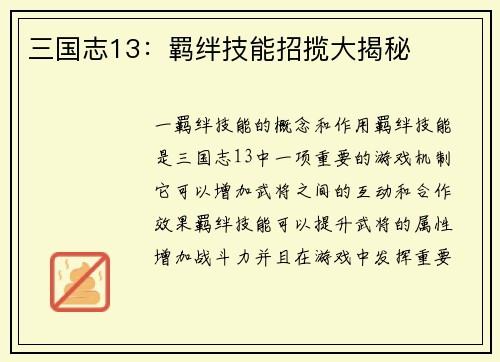 三国志13：羁绊技能招揽大揭秘