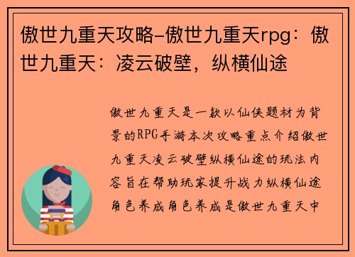 傲世九重天攻略-傲世九重天rpg：傲世九重天：凌云破壁，纵横仙途